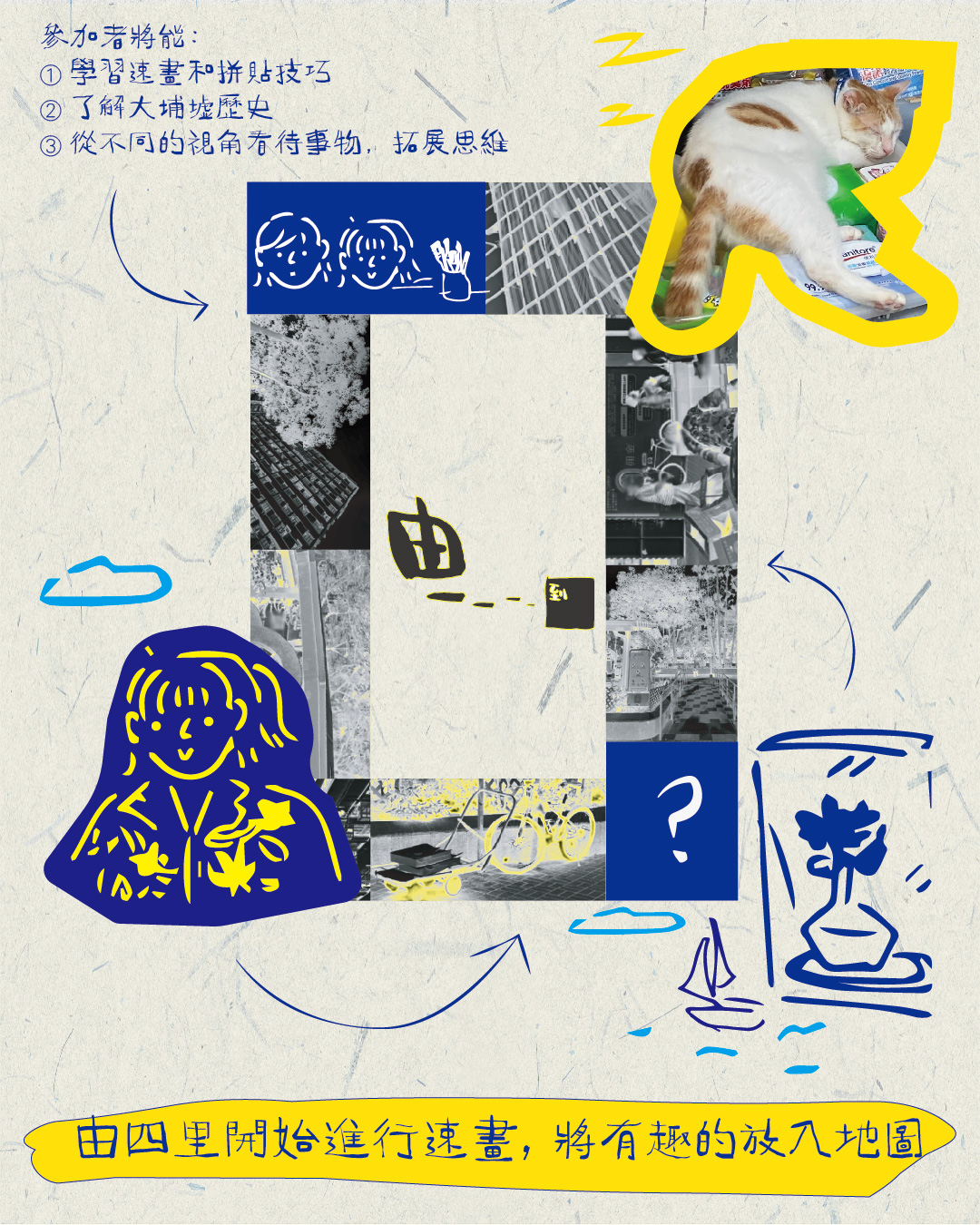 由----到■: 大埔墟四里走走畫畫